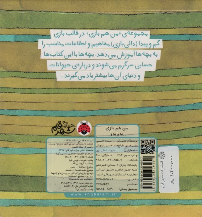 بدو بدو (من هم بازی)