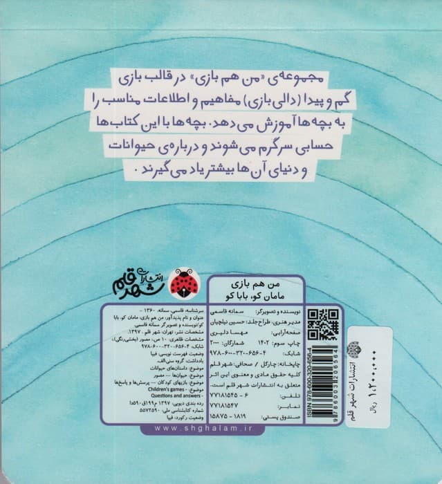 مامان کو،بابا کو (من هم بازی)