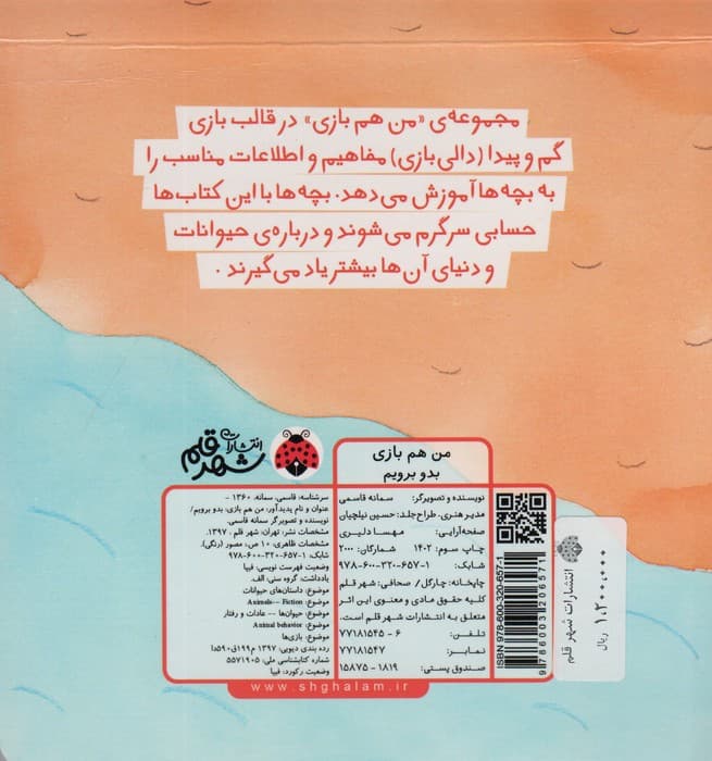 بدو برویم (من هم بازی)