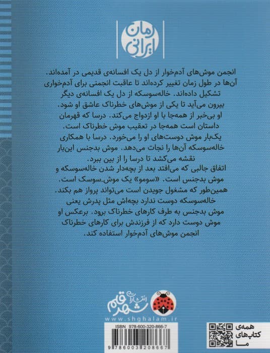 انجمن موش های آدم خوار