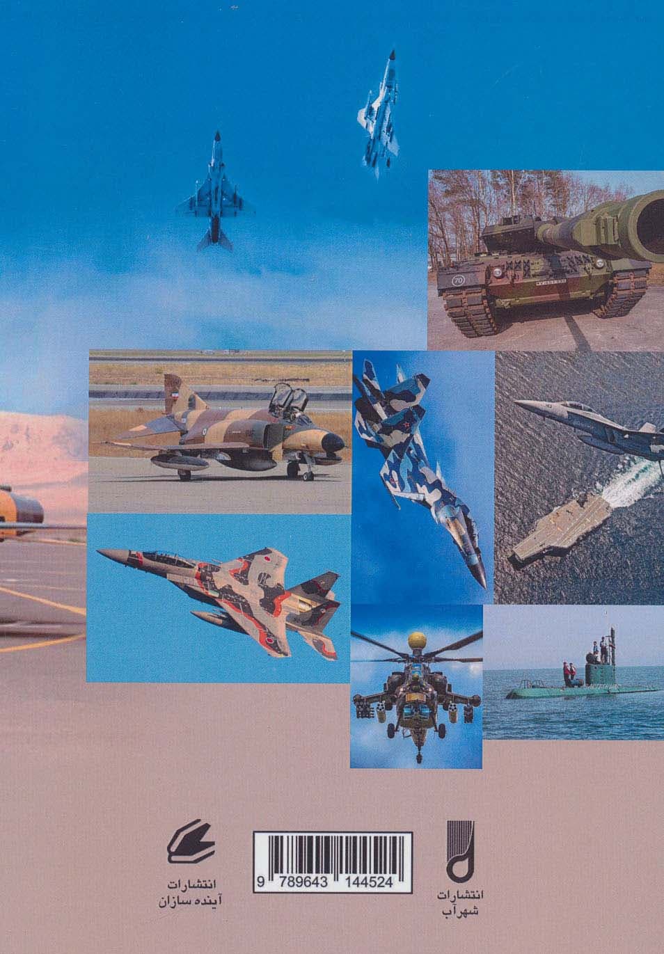 حقوق تجارت جهانی سلاح در پرتو کنوانسیون های بین المللی و نظام حقوقی ایران