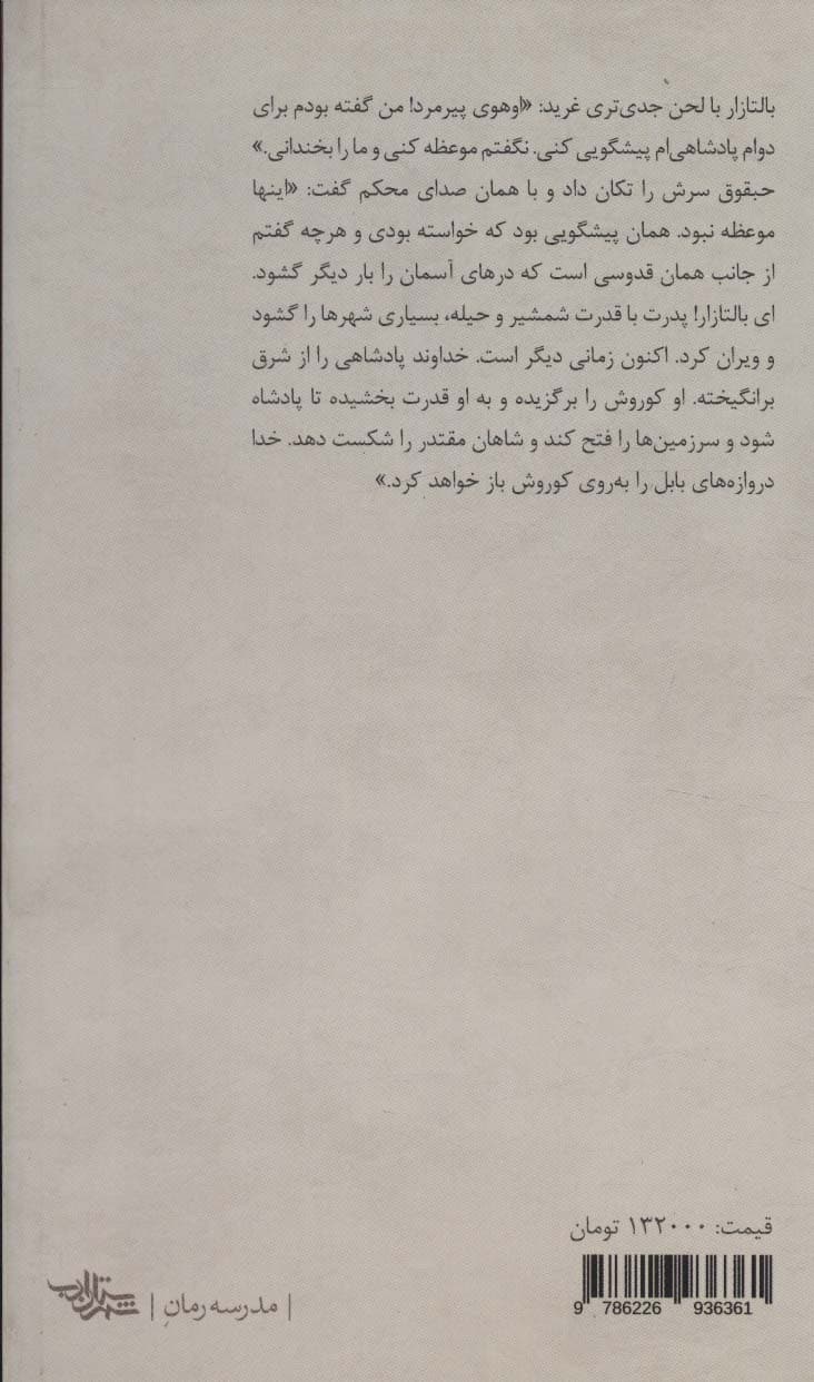 شکینا (مدرسه رمان)