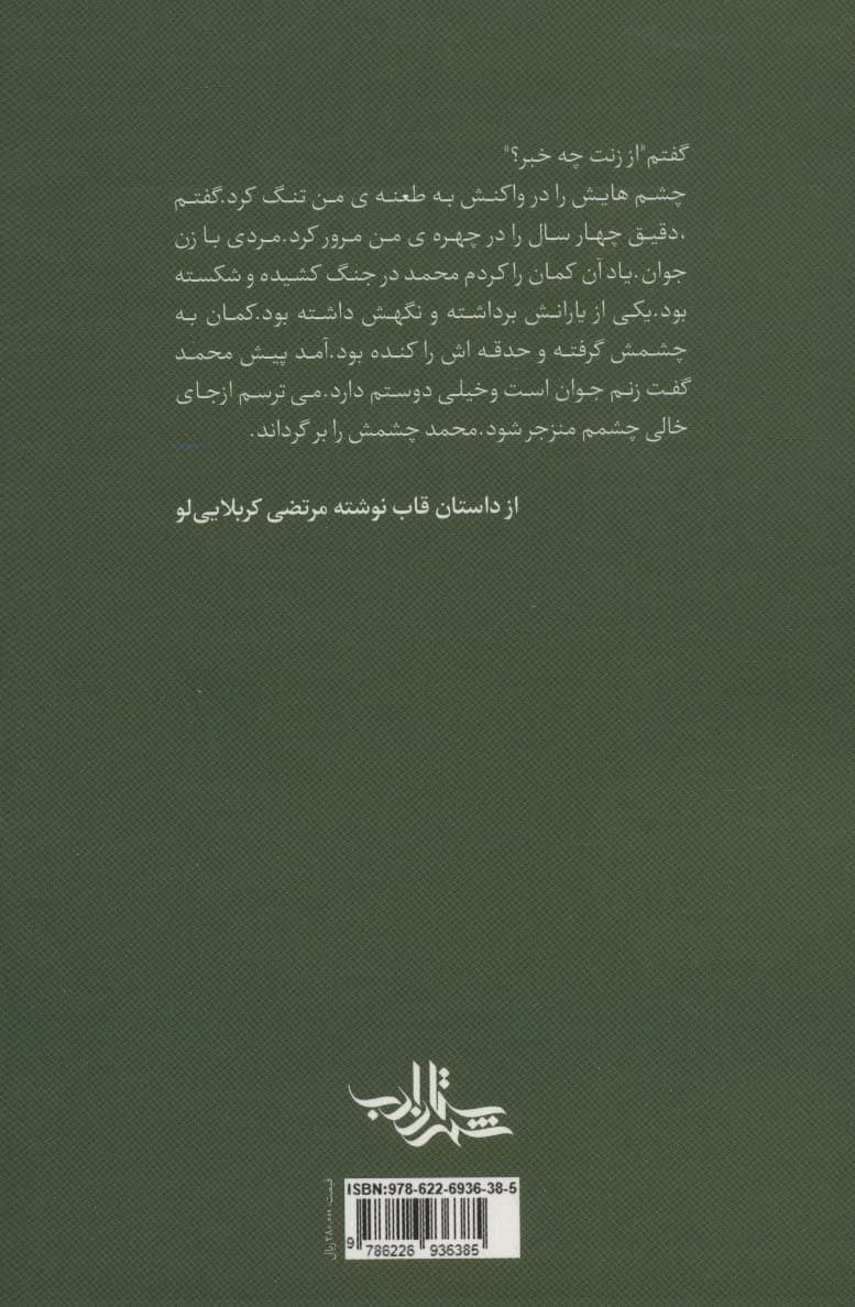 یک تکه ابر (6 قصه زمانه)