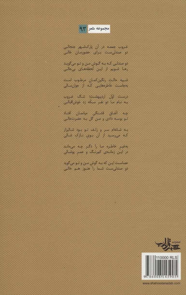 تا،همین غزل (مجموعه شعر93)