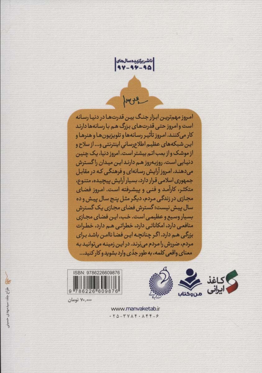 رسانه باید دانشگاه باشد