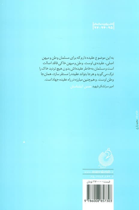 هنر اهل بیت (ع)،(سیری در باورهای رزمندگان اسلام)