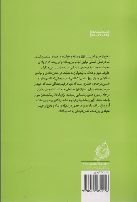 ستارگان (بررسی سیره ی معنوی مدافعان حریم اهل بیت)