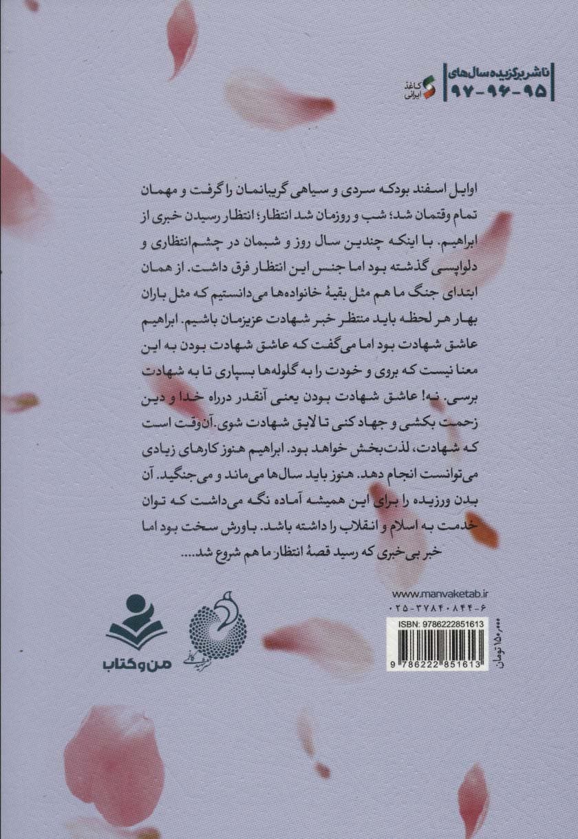 لبخند اشک 2 (خاطرات خواهران 40 تن از شهدای جهان اسلام)