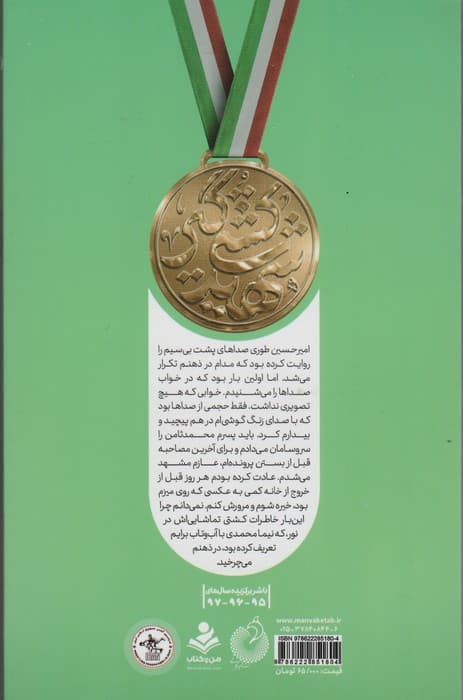 نخسایی ها (روایت زندگی شهید پهلوان سجاد عفتی)