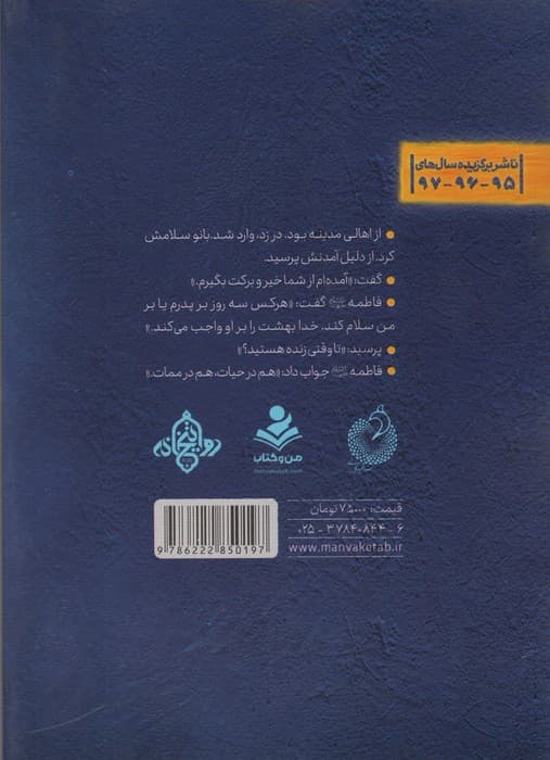 مادر آفتاب (چهارده خورشید،یک آفتاب)