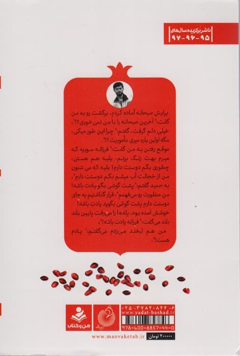 یادت باشد (شهید مدافع حرم حمید سیاهکالی مرادی)