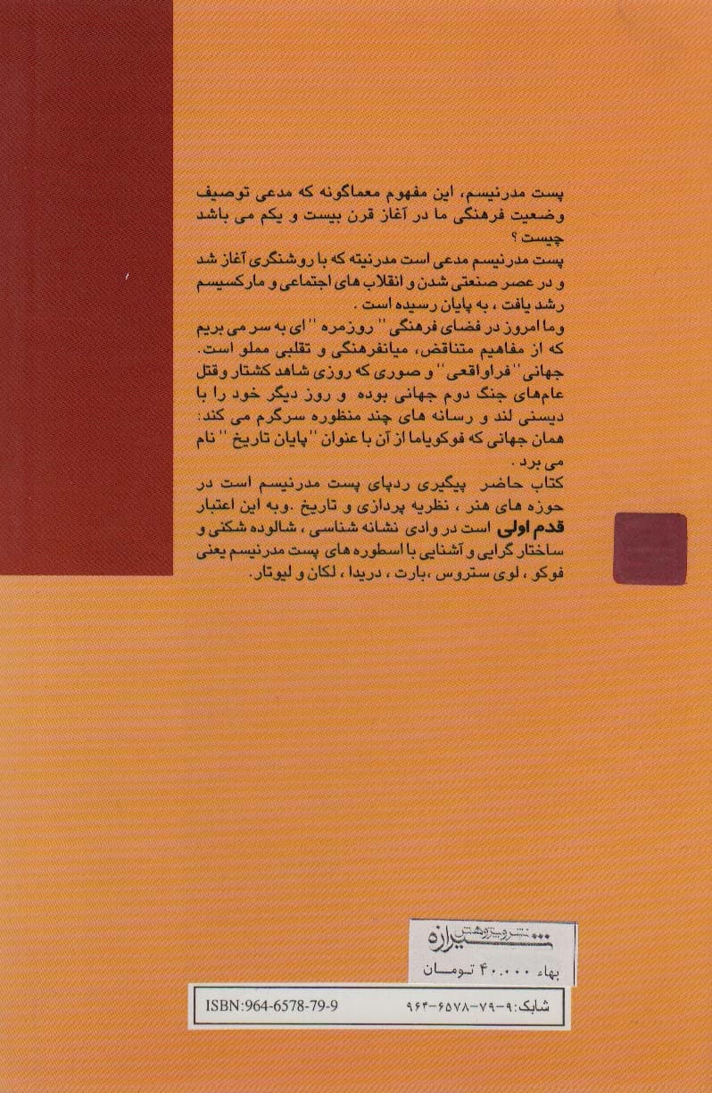 پست مدرنیسم (قدم اول)