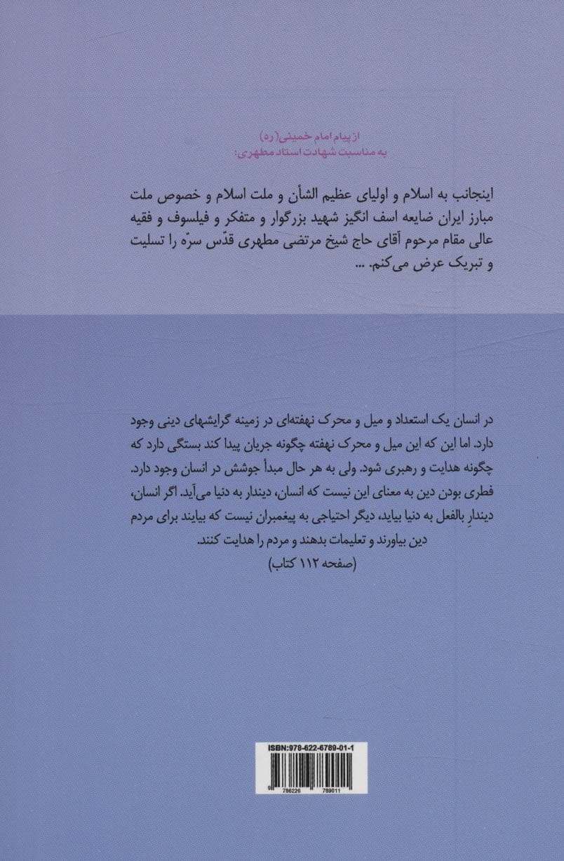 فطری بودن دین