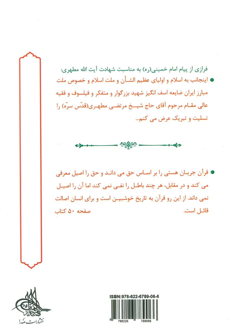 نبرد حق و باطل