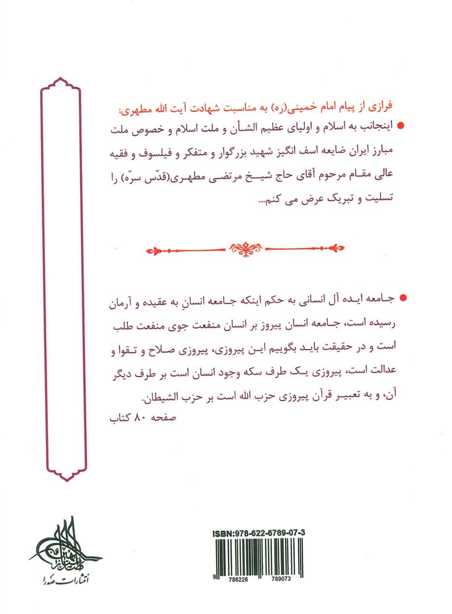 تکامل اجتماعی انسان در تاریخ