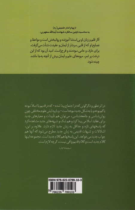 مقدمه ای بر کلام جدید