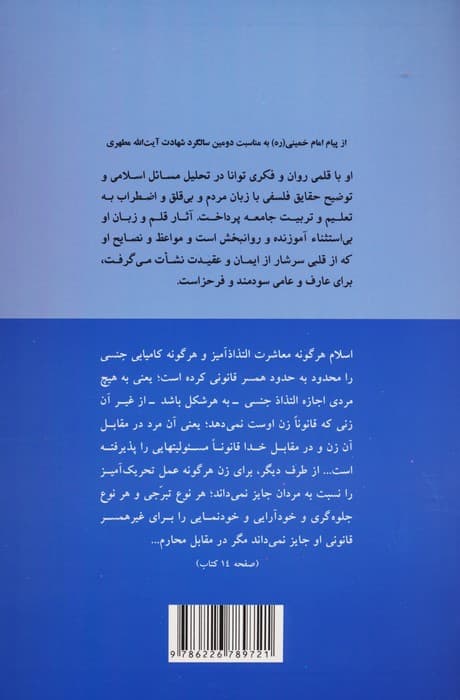 روابط زن و مرد در اسلام (مبانی حقوق زن از نظر اسلام 4)