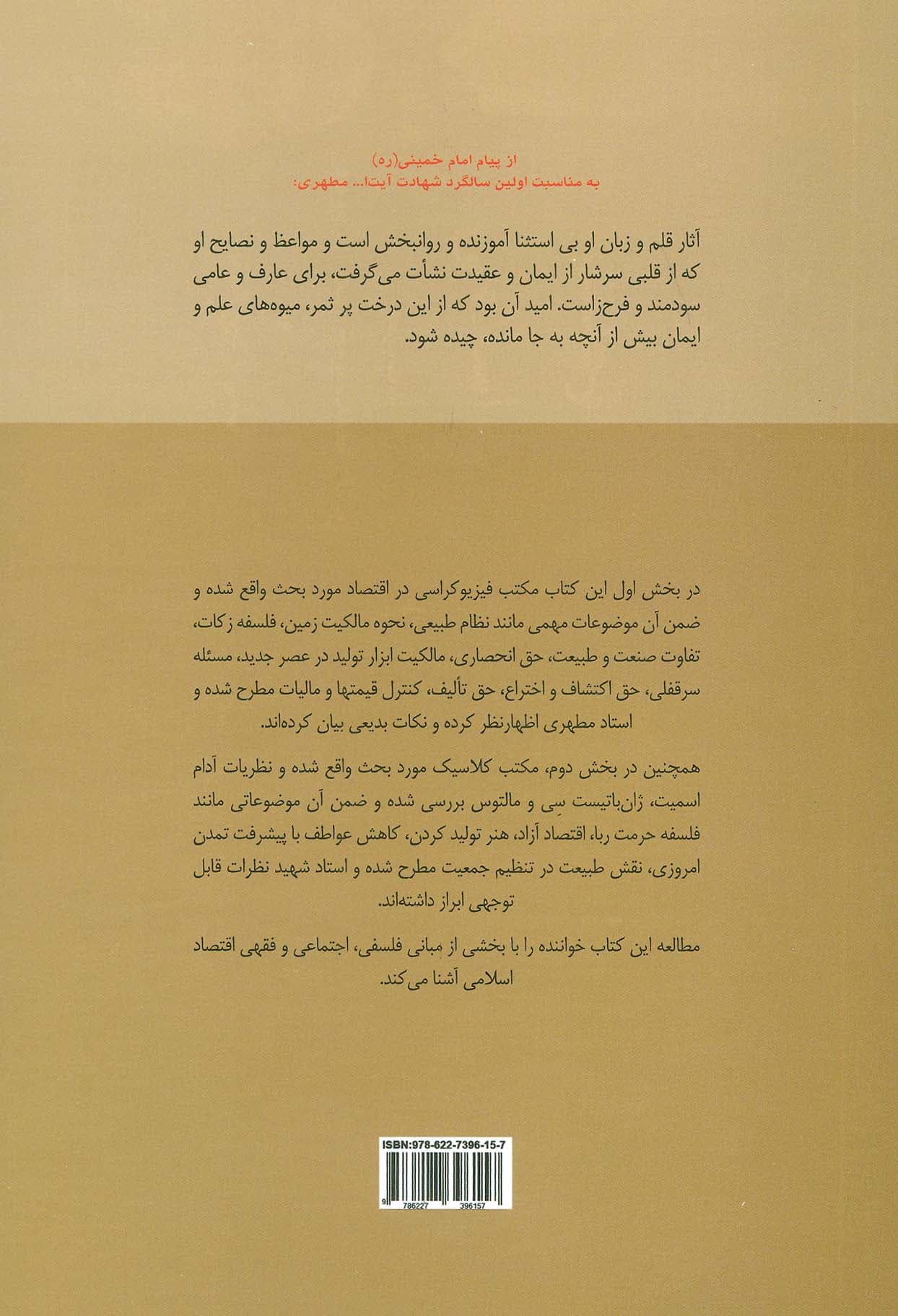 مقدمه ای بر اقتصاد تطبیقی 1 (بحثهایی در تاریخ عقاید اقتصادی)