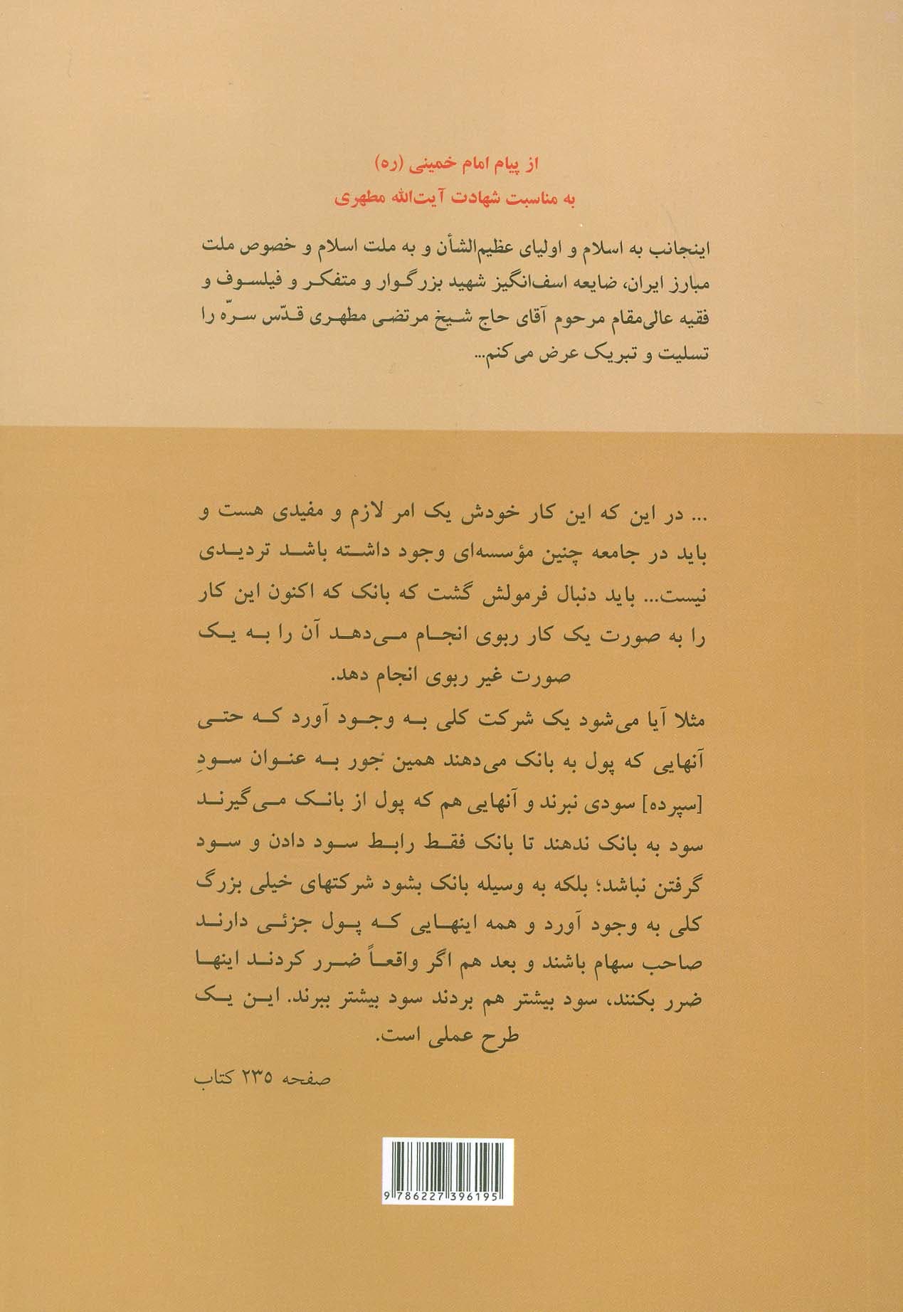 مقدمه ای بر اقتصاد تطبیقی 2 (بحثهایی در تاریخ عقاید اقتصادی)