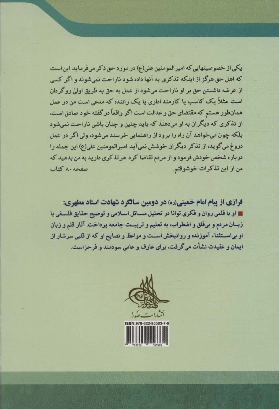 حکمتها و اندرزها