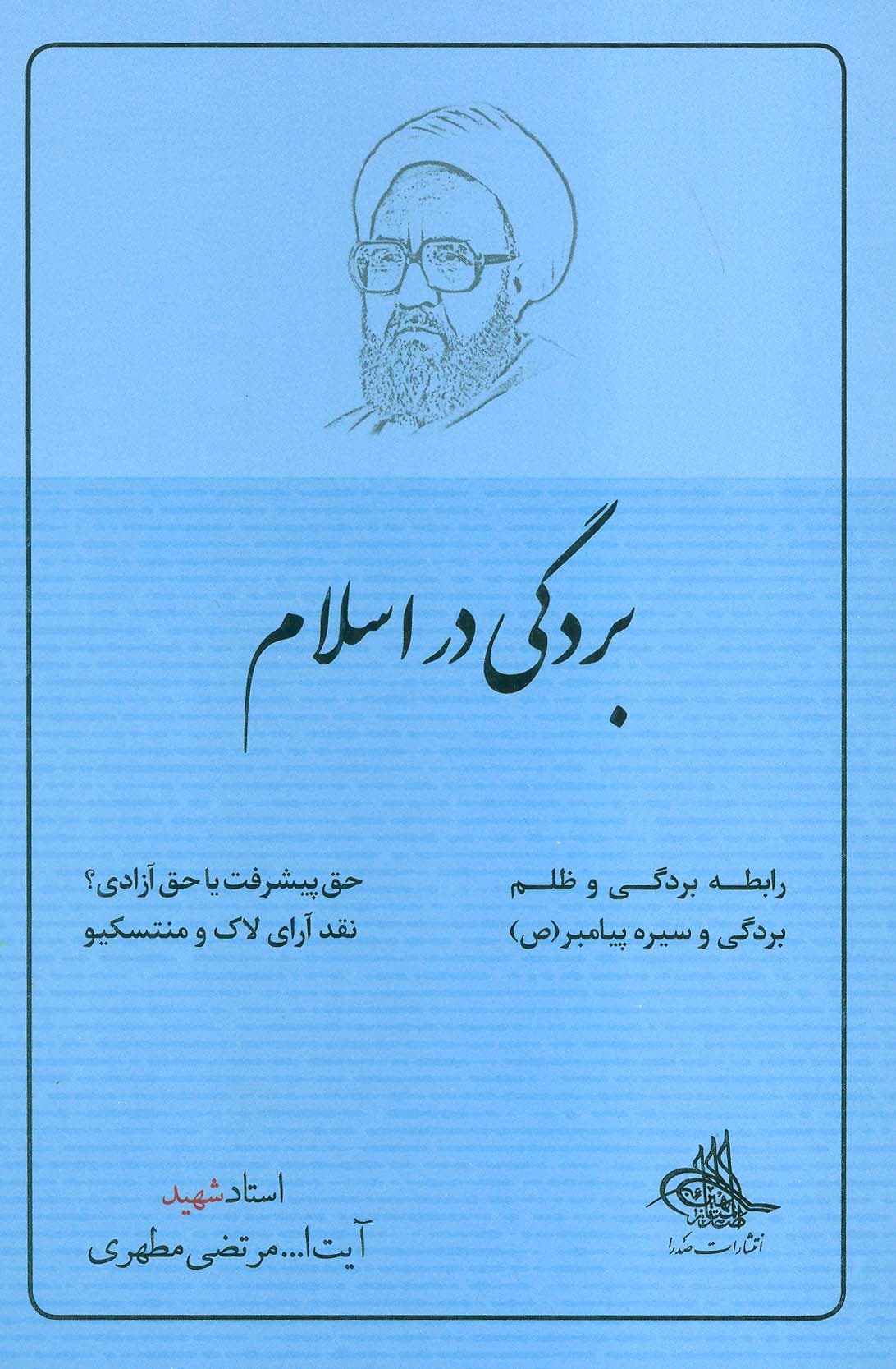 بردگی در اسلام