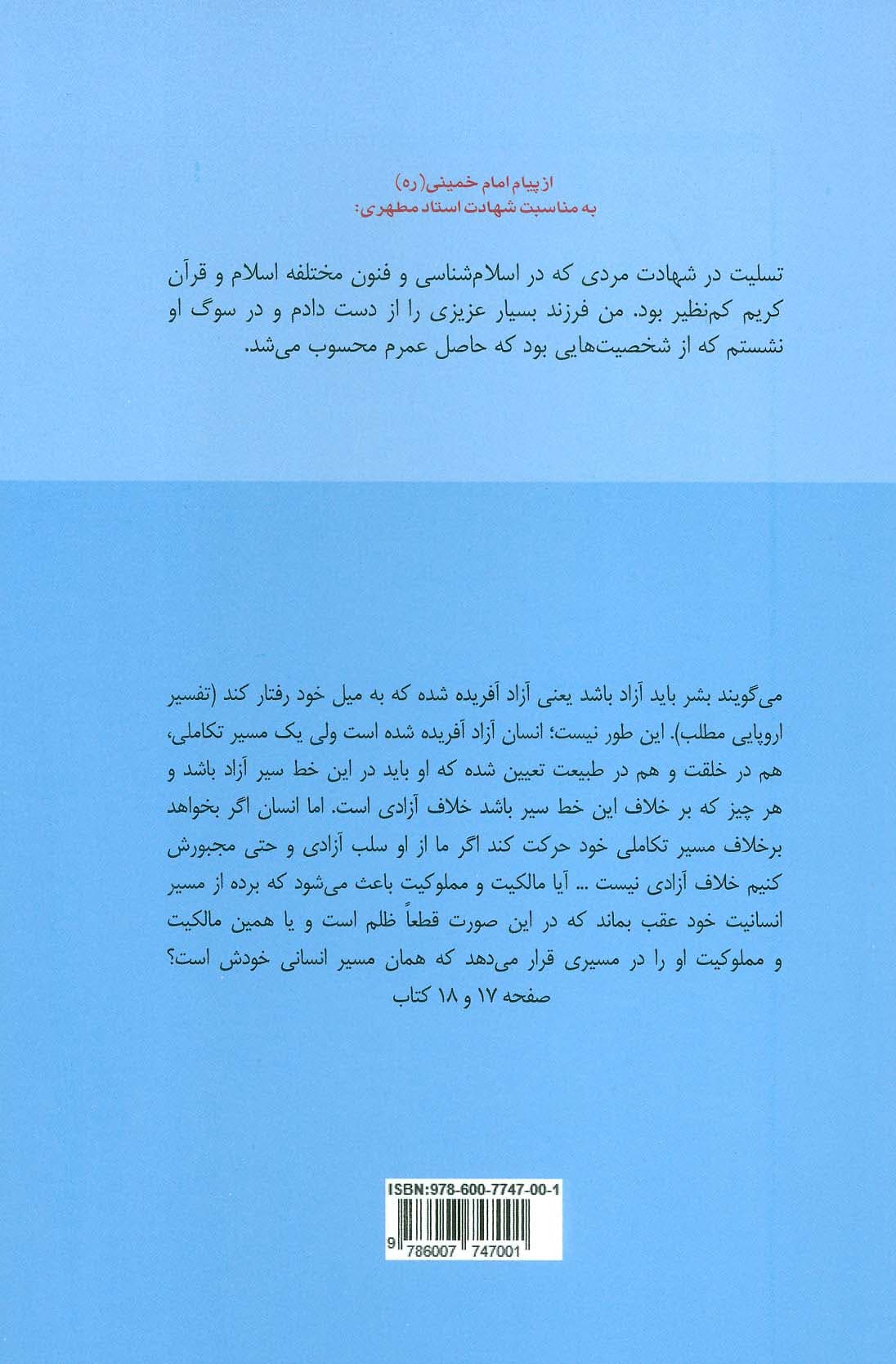 بردگی در اسلام