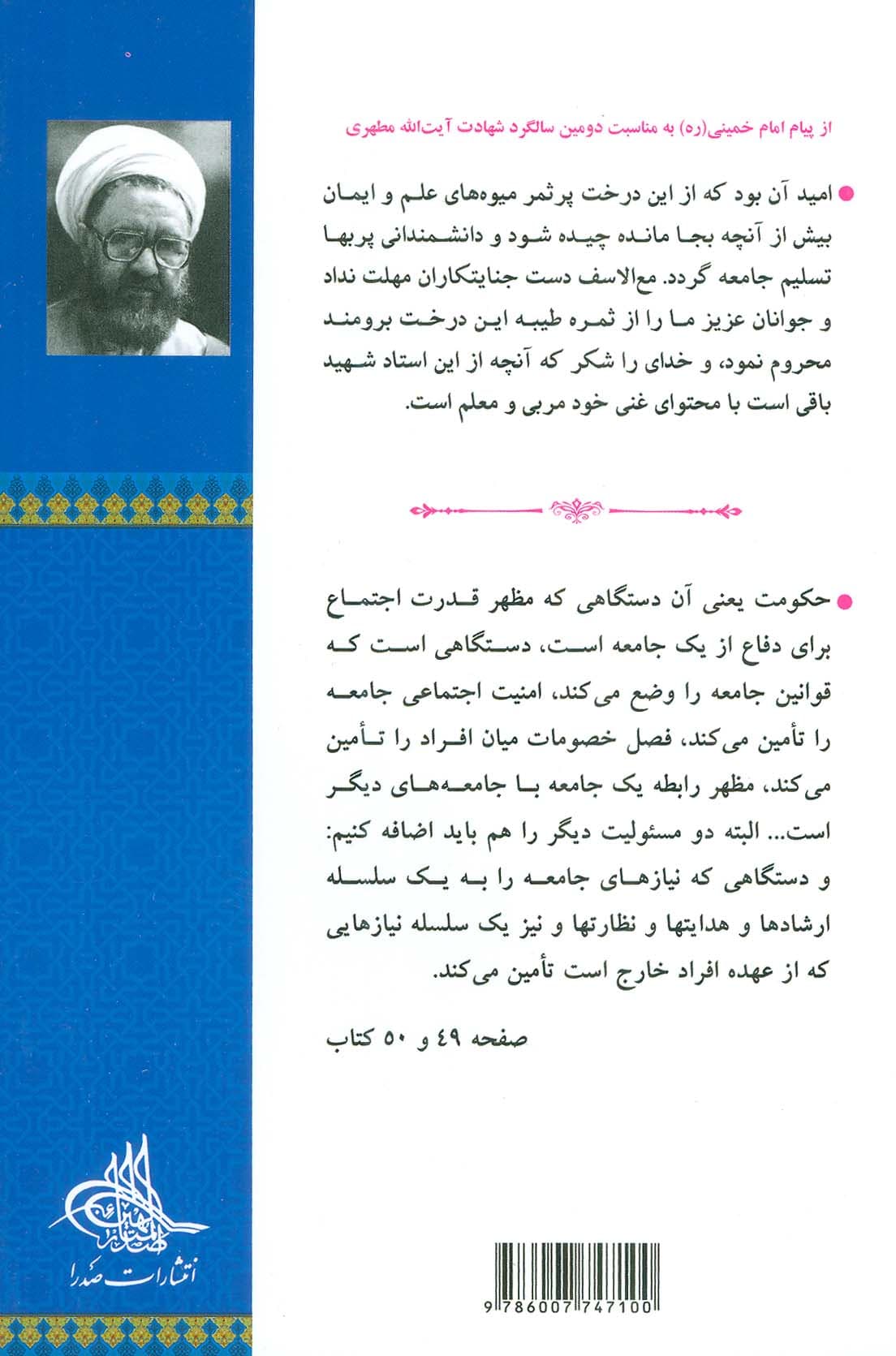 مقدمه ای بر حکومت اسلامی