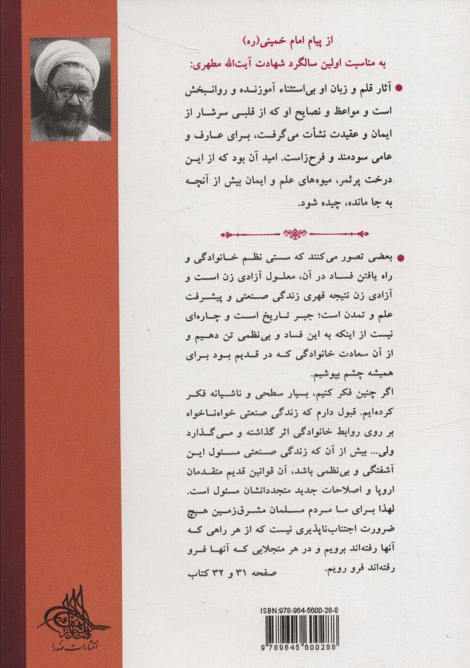 نظام حقوق زن در اسلام