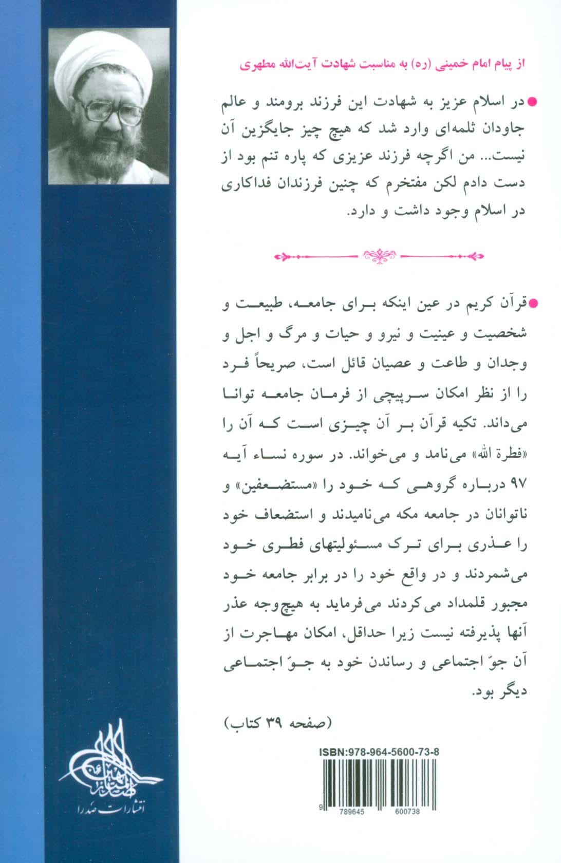 جامعه و تاریخ (مقدمه ای بر جهان بینی اسلامی 5)