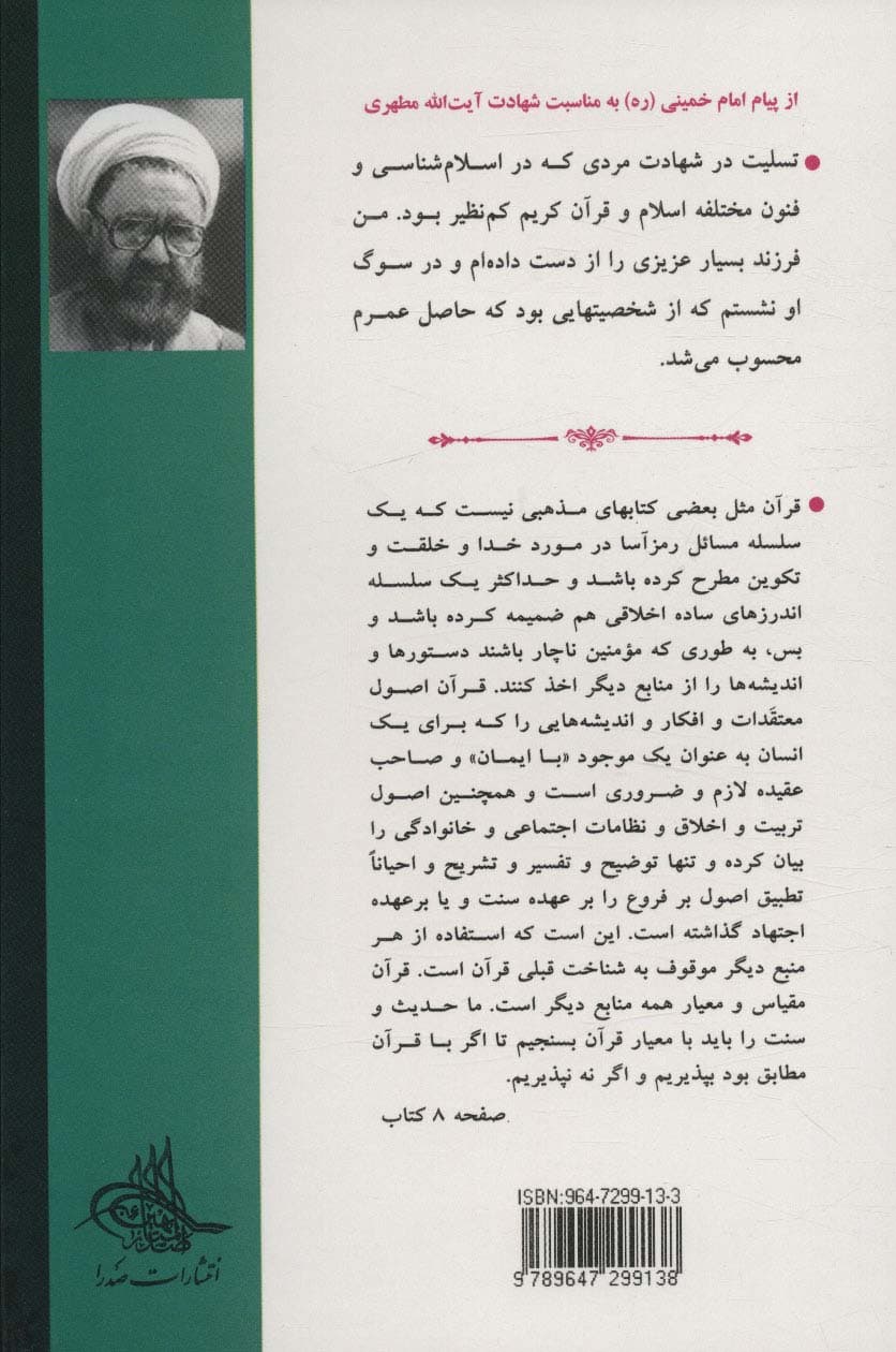 آشنایی با قرآن 1 (شناخت قرآن)
