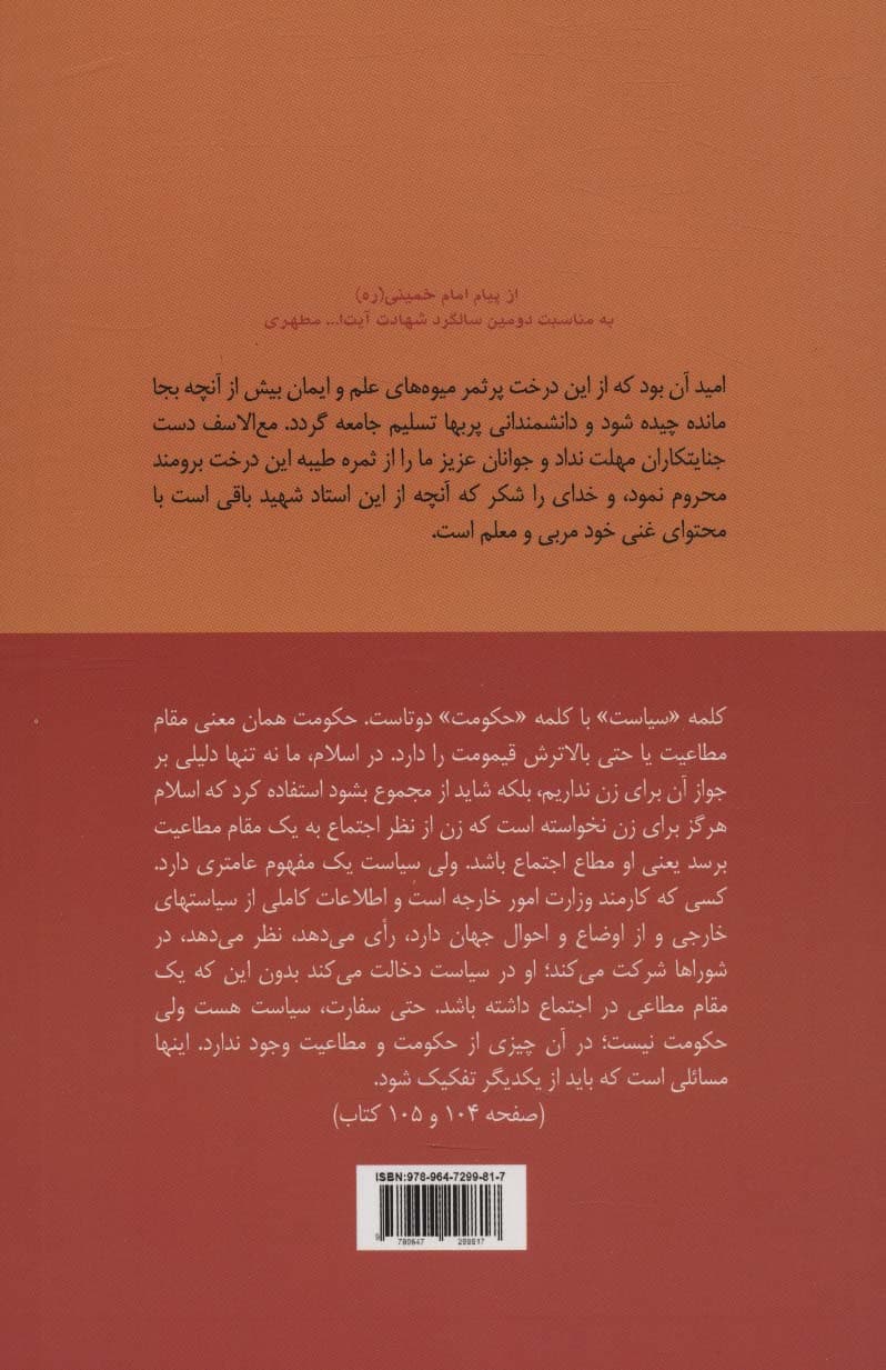 زن و مسائل قضایی و سیاسی (مبانی حقوق زن از نظر اسلام 3)