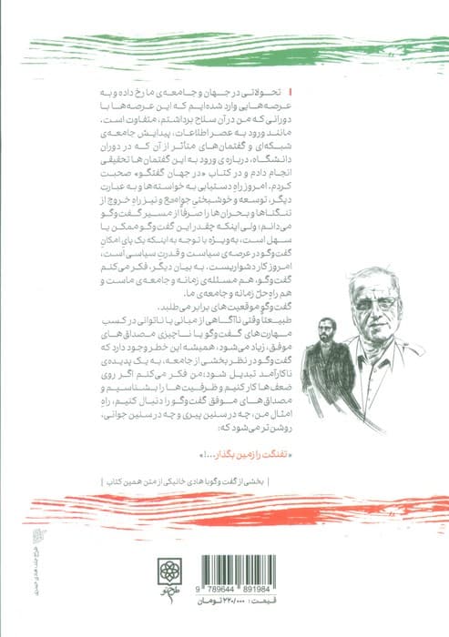 چریک گفت و گو (هادی خانیکی)