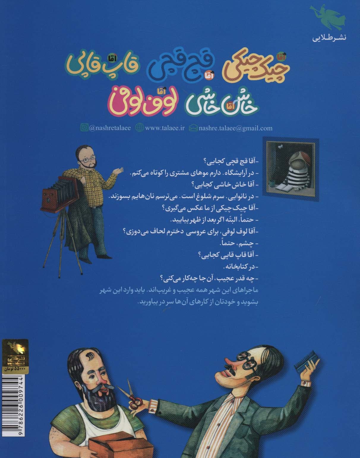 ماجراهای مردم شهر عجیب (گلاسه)