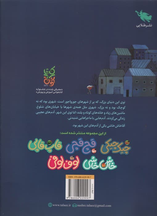 ماجراهای مردم شهر عجیب (آقا خاش خاشی)،(گلاسه)