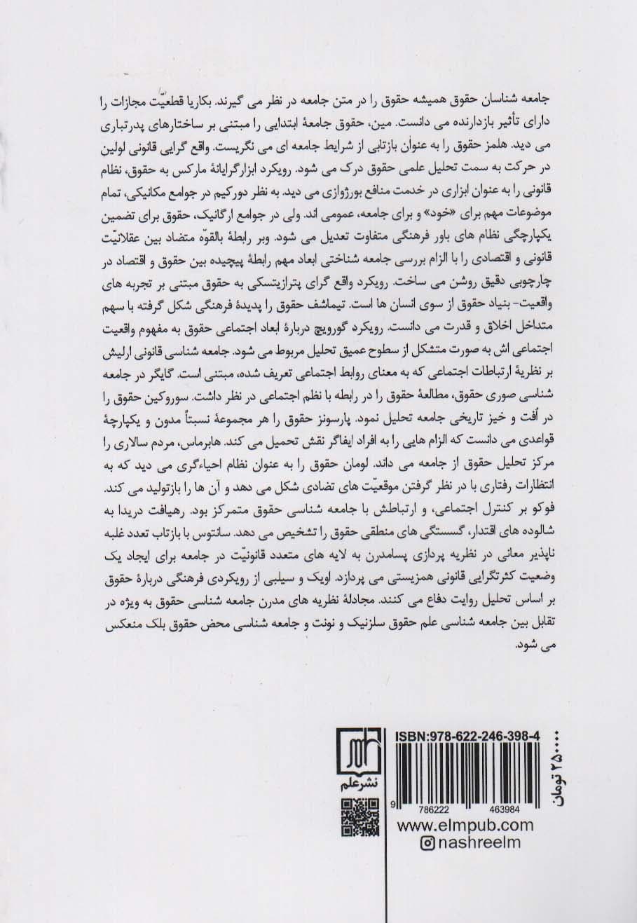 جامعه شناسی حقوق