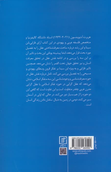 عقل نزد فارابی،ابن سینا و ابن رشد