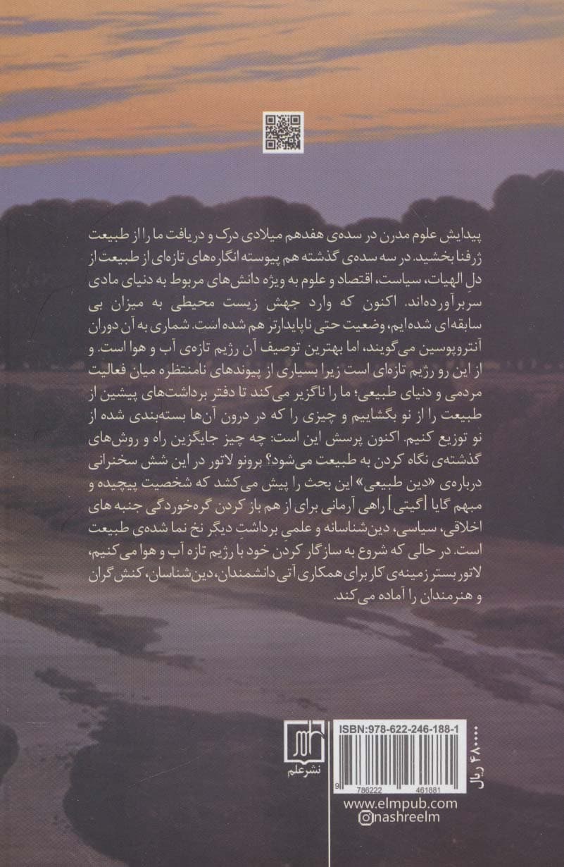 رویارویی با گایا