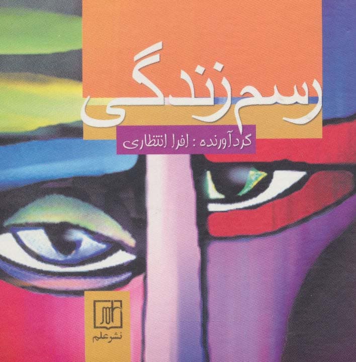 رسم زندگی