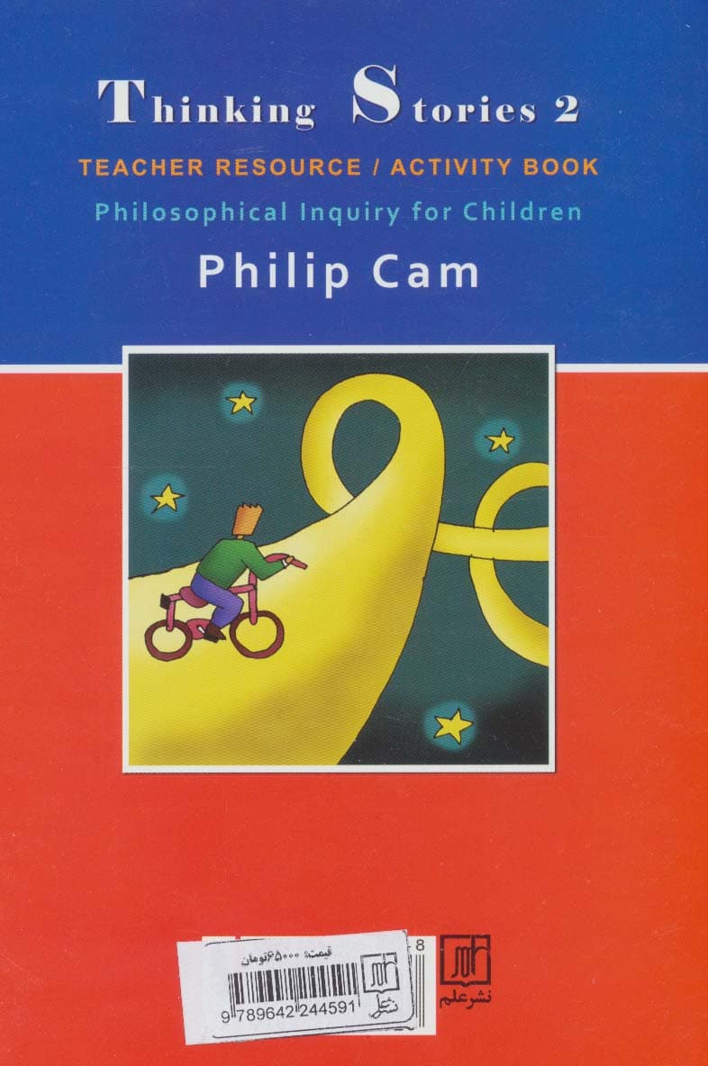 داستان های فکری 2 (راهنمای معلم/کتاب کار عملی)،(کندوکاوی فلسفی برای کودکان)
