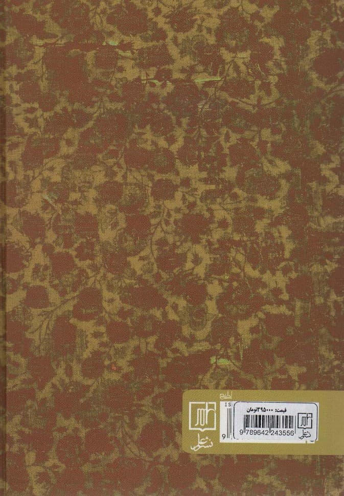 ایران امروز (1907-1906)،(سفرنامه و خاطرات اوژن اوبن سفیر فرانسه در ایران در آستانه جنبش مشروطیت)