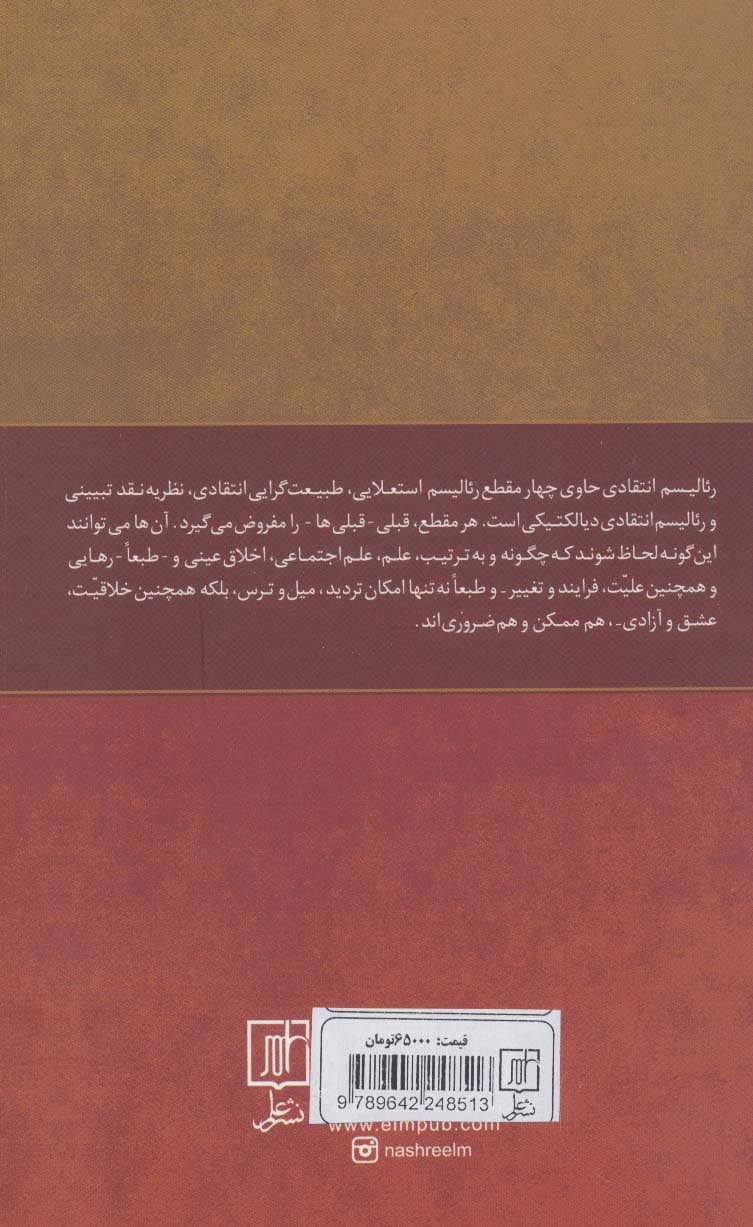 شرحی بر دیالکتیک روی بسکار (رئالیسم انتقادی دیالکتیک 1)