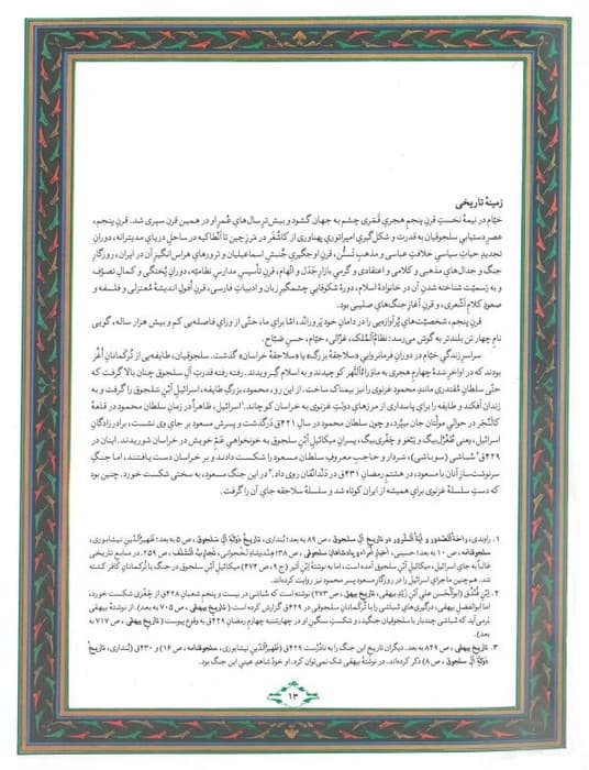 رباعیات حکیم عمر خیام (گلاسه،باقاب)