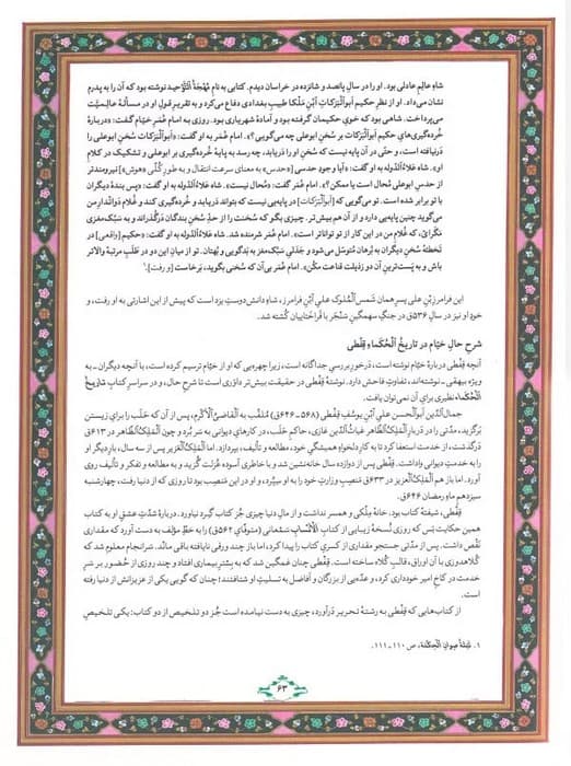 رباعیات حکیم عمر خیام (گلاسه،باقاب)