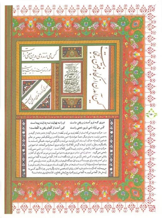 رباعیات حکیم عمر خیام (گلاسه،باقاب)
