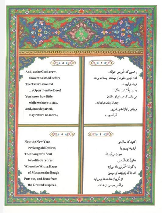 رباعیات حکیم عمر خیام (گلاسه،باقاب)