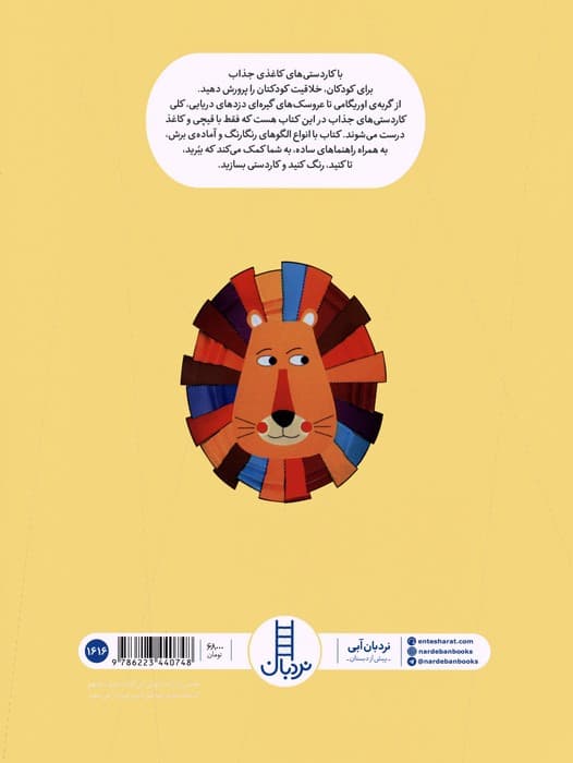 کاردستی های کاغذی