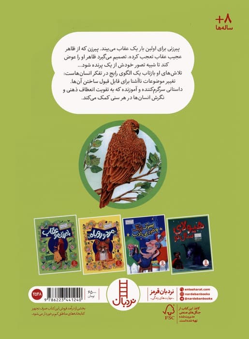 پیرزن و عقاب (قصه های مردم دنیا)،(گلاسه)