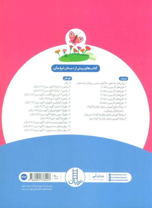 مهارت های دست ورزی 2 (ویژه کودکان 5تا6 سال)