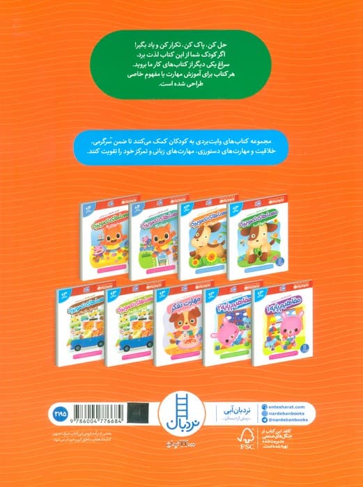 آشنایی با رنگ ها،شکل ها و الگوها (فکر کن و بازی کن،کتاب کار گاکن)