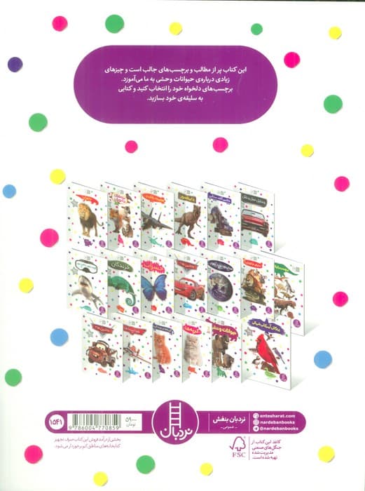 بچسبان و بیاموز 17 (حیوانات وحشی)،(گلاسه)